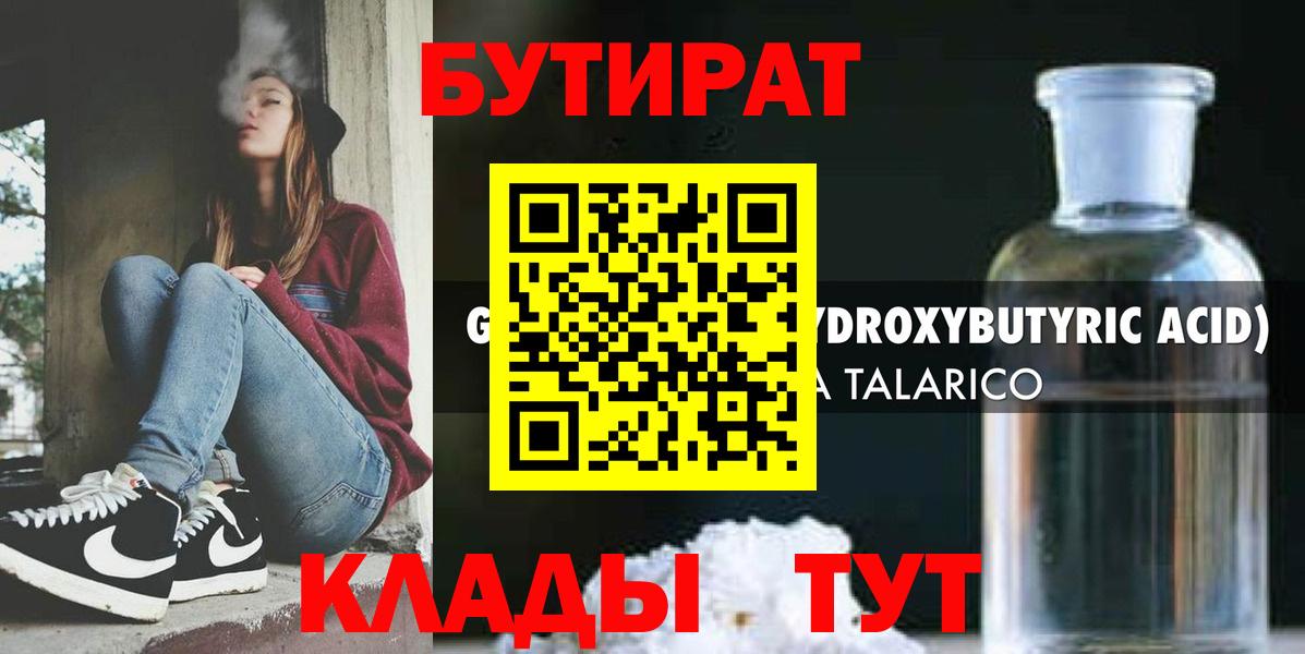 Бор  Бутират бутандиол  Вход с VPN 
