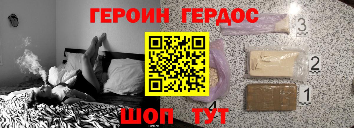 Героин Афган  Вход с VPN  Героин  Бор 