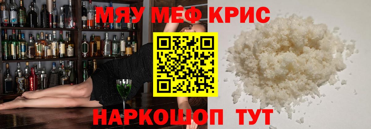 Меф кристаллы Бор