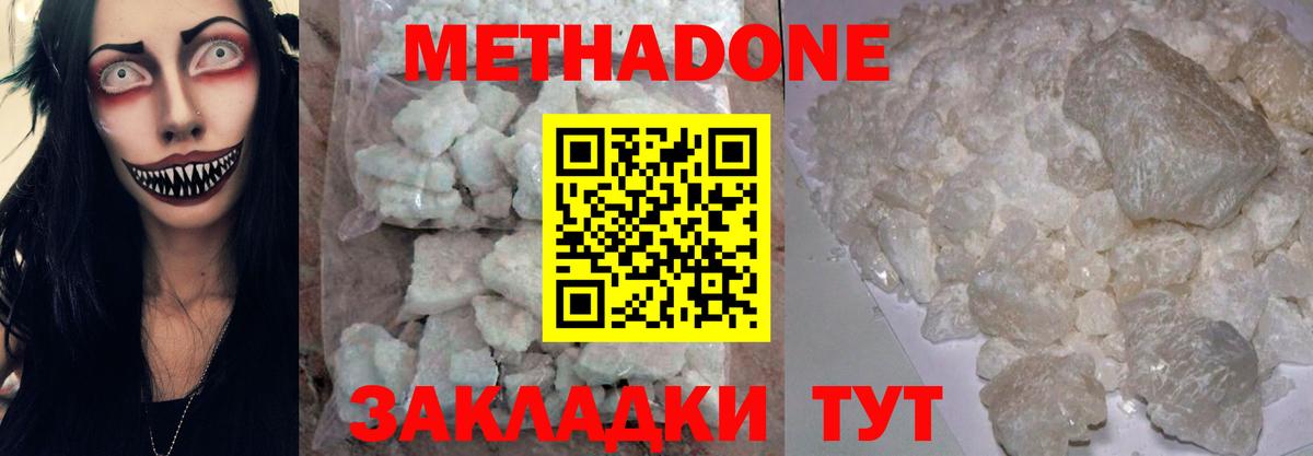 Метадон VHQ  Вход с VPN  МЕТАДОН белоснежный  Бор 